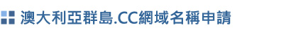 網頁設計 虛擬主機 網站架設